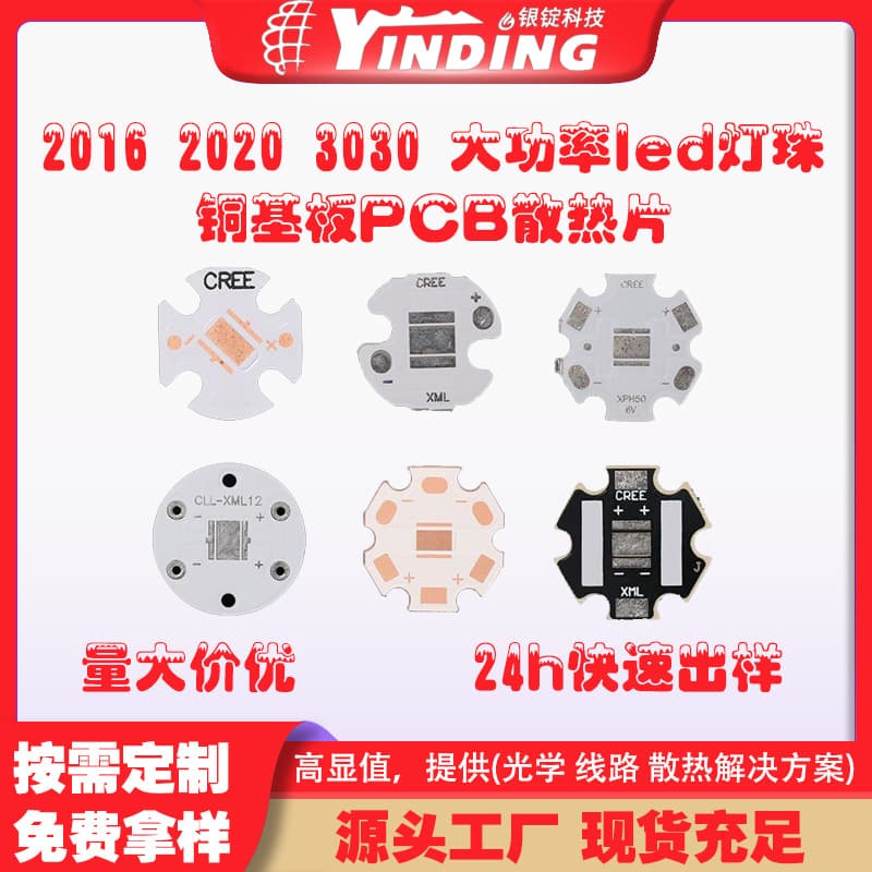 2016 2020 3030 high-power LED beads, copper substrate PCB heat sink, flashlight LED aluminum substrate