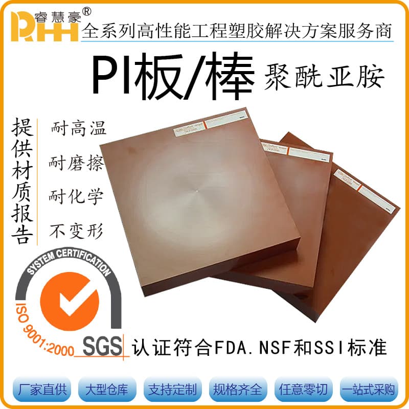 Vespel-PI brown PI sheet and rod, polyetherimide rod, black high-temperature resistant PAI sheet, custom processing