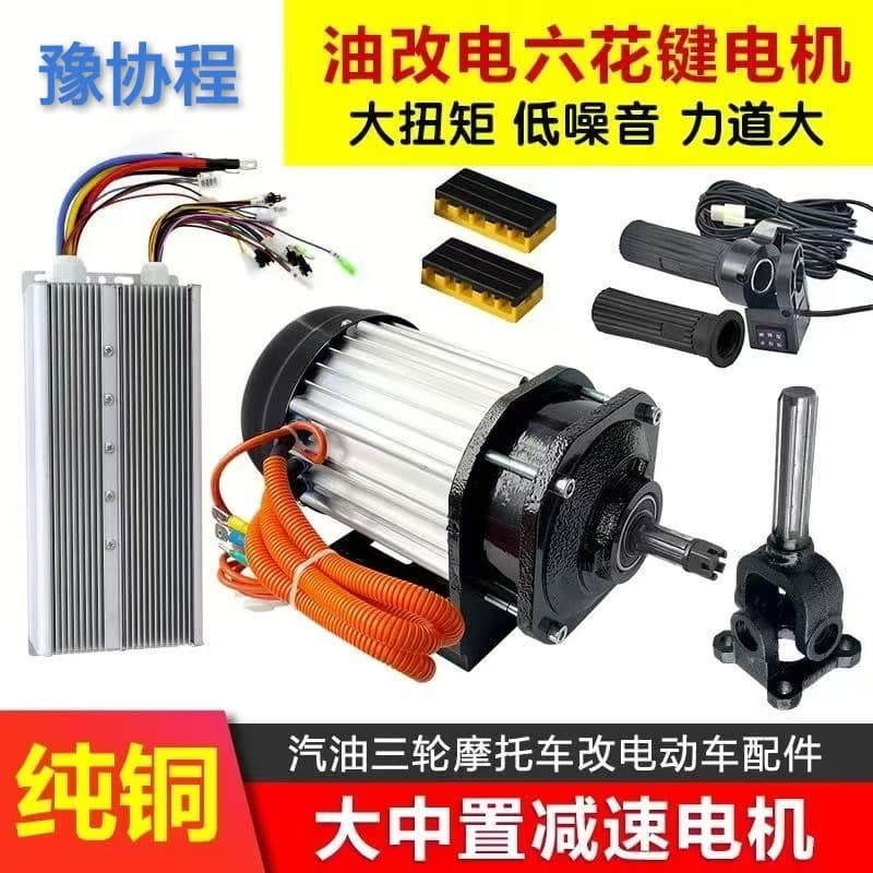 Gasoline Motorcycle Conversion Kit 72V3000W Brushless DC Motor Drive Shaft Oil-to-Electric Six-Spline