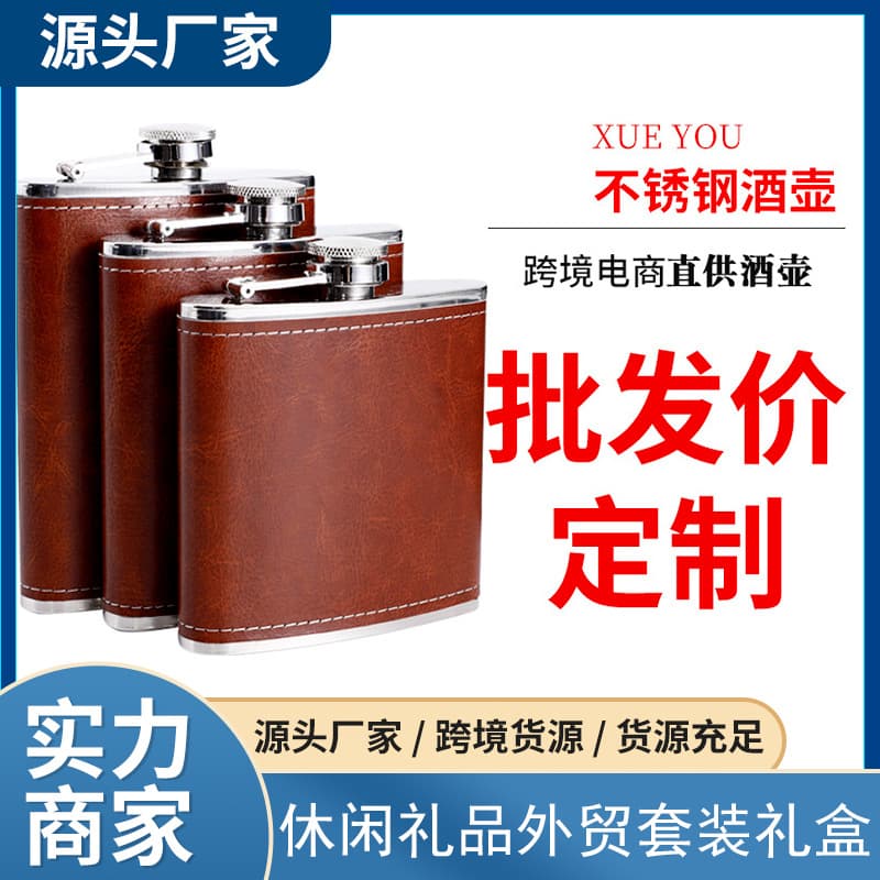 Cross-border stainless steel 8 oz flasks, outdoor leisure gift foreign trade set gift box with 7oz/6oz leather-wrapped brown