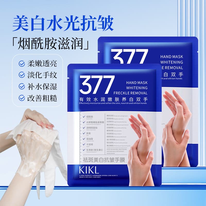 KIKL spot removal whitening anti-wrinkle hand mask for moisturizing, brightening complexion, rejuvenation, hydration, moisturizing, and anti-dryness with niacinamide hand mask.