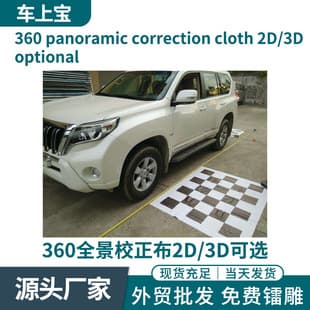 Car 360 Panoramic View Calibration Cloth, Suitable for 2D 3D Panoramic Installation Debugging Checkerboard Cloth, Non-Woven Fabric