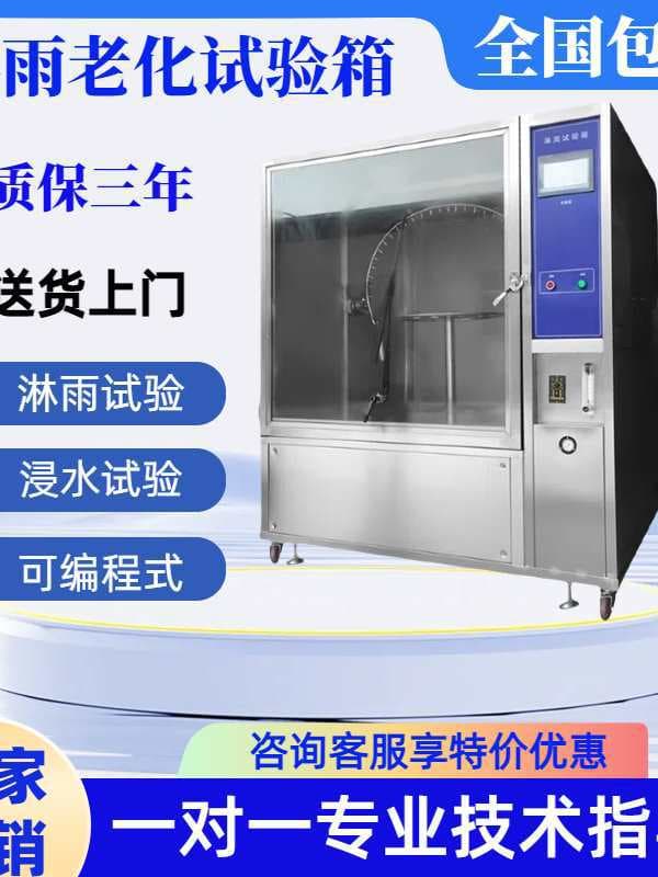 Outdoor Rain Test Chamber Swing Pipe Test Simulated Water Spray and Spray Rating IPX34/56 Environmental Testing Machine