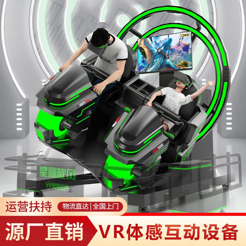 Interstellar Cyclone VR Gaming All-in-One Commercial Dual Flight Simulator Technology Experience Hall Scenic Spot Arcade Machine