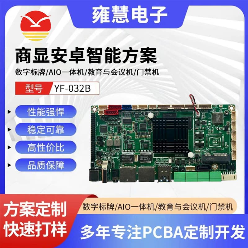 YF-032B Industrial Control AI+Android Motherboard: Suitable for Face Recognition Advertising AIO All-in-One PCs