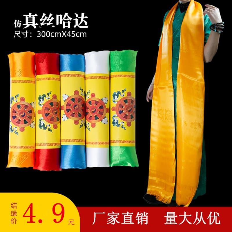 Hada Tibetan jewelry, Mongolian ceremonial supplies, eight auspicious five-color decoration batch hair simulation silk scarf 3 meters