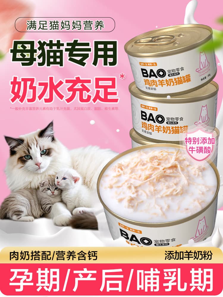 Postpartum Nutritional Supplements for Mother Cats, Goat Milk Cat Food, Cat Cans, Cat Mother Confinement Meal, Milk-Boosting, Pregnant Cat Nutritional Food