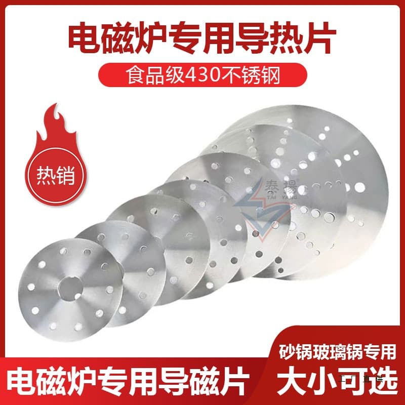 Induction Cooker Heat Conduction Sheet Special Casserole Heat Diffuser Plate Stainless Steel Heat Transfer Plate Stew Pot Magnetic Sheet Casserole Heat Conduction Pad