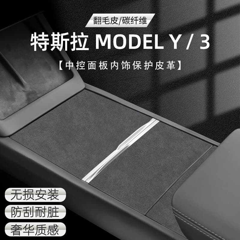 Compatible with Tesla Model Y/3 center console panel film refreshed version sticker protective film leather car interior accessories