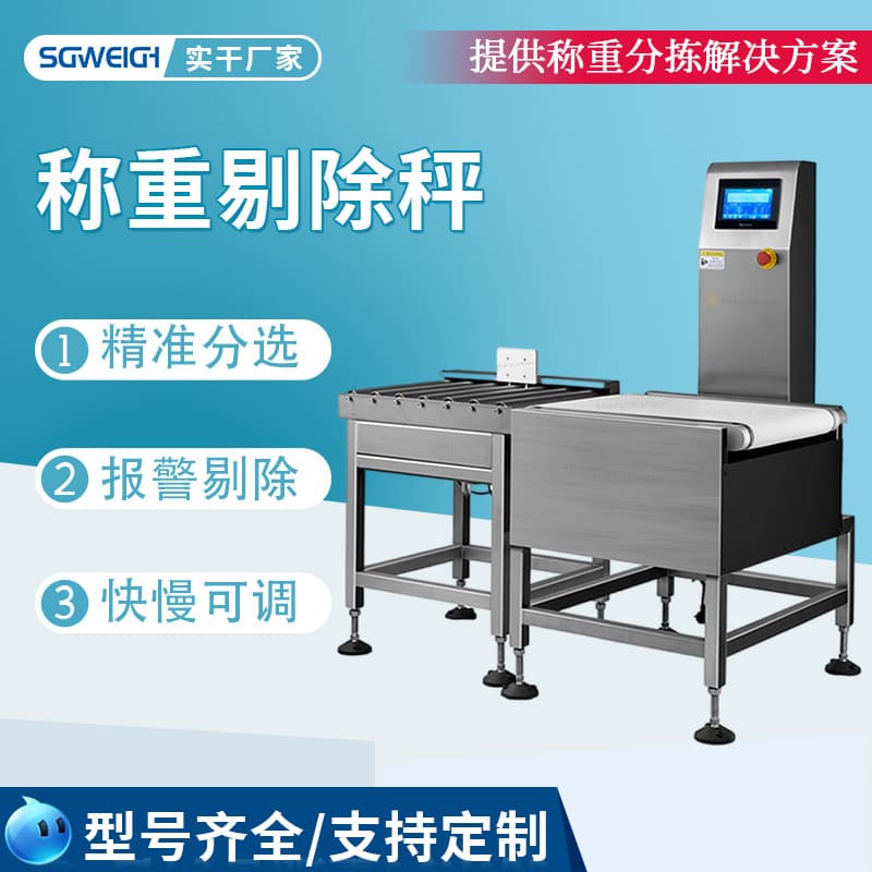 Online Automatic Weight Sorting Machine, Food Weighing Checkweigher, Electronic Belt Weighing Machine, Automatic Checkweigher
