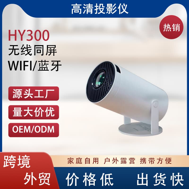 Manufacturer 2026 Bestseller Cross-border HY300 Wireless Projector Screen Mirroring with Phone Home Outdoor Mini Daytime
