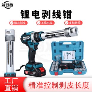 Electric Stripper EBX50-300 Lithium Battery Wire Stripper High Voltage Conductor Stripper Fast Single Strand Wire Peeling