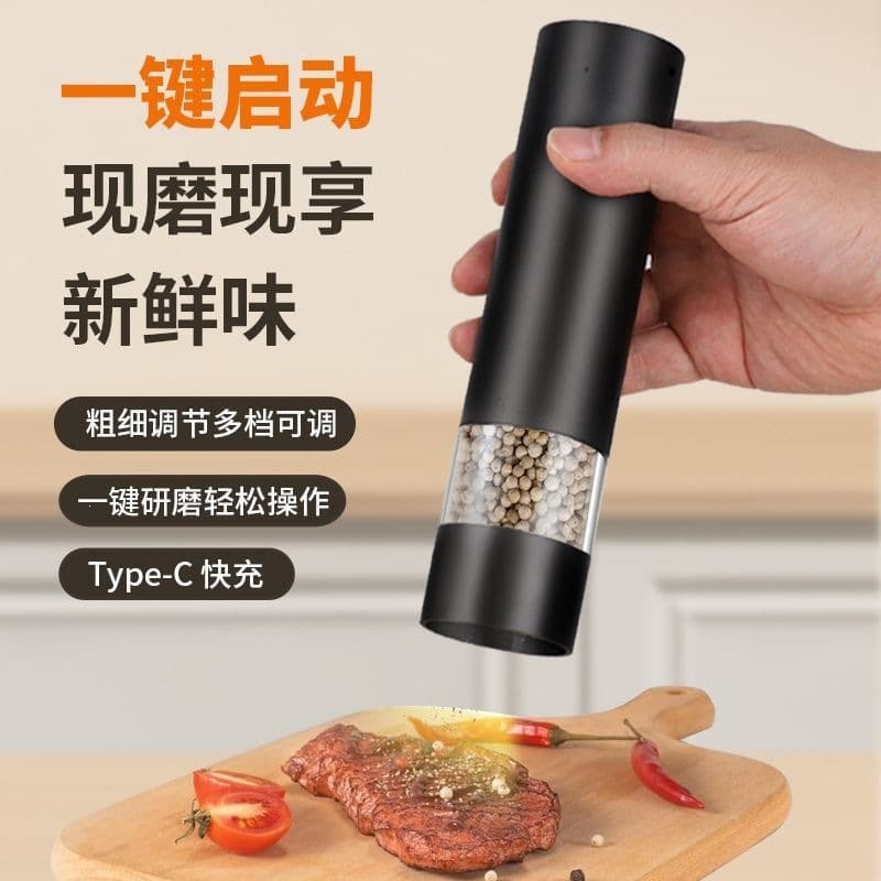 Electric pepper grinder food grinding rechargeable grinding mill rechargeable household sea salt pepper black pepper grinding