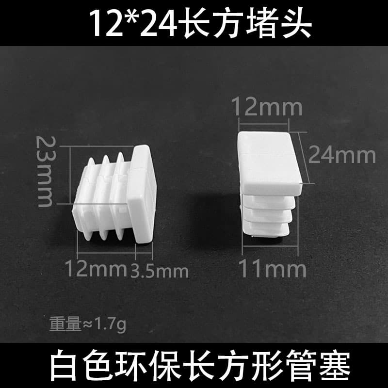 12*24 rectangular tube plugs and rectangular end caps, made from new eco-friendly materials, full range of specifications, and custom sizes.