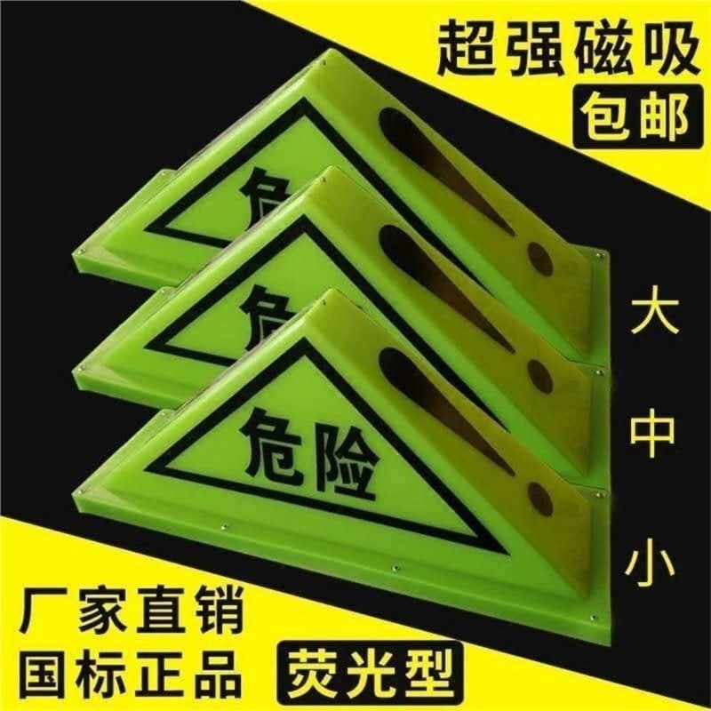 Strong magnetic hazardous material triangle warning lights, magnetic ceiling-mounted vehicle lights for hazardous goods vehicles, and danger lights.