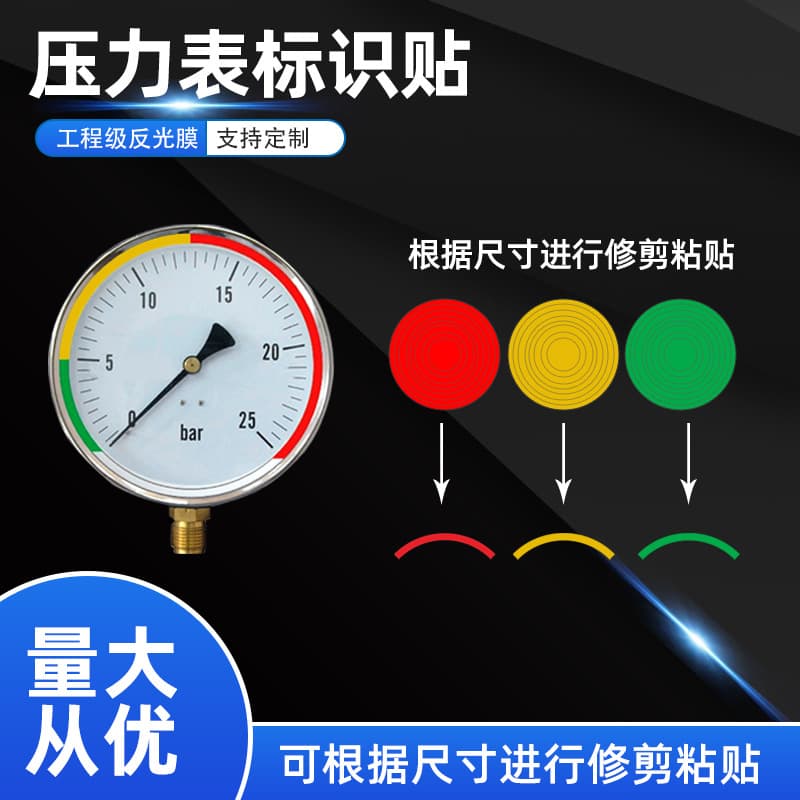 In-Stock Factory Workshop Red Green Yellow Pressure Gauge Label Sticker Wholesale, Sunproof Pressure Limit Arc Three-Color Sticker