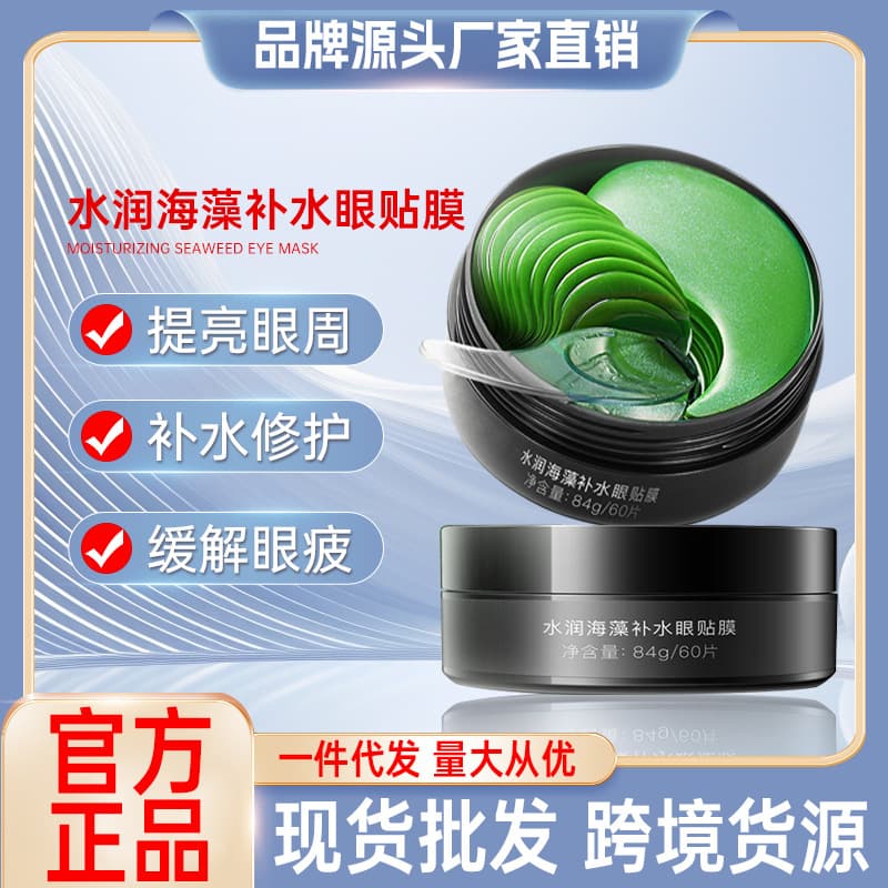 Bisutang Moisturizing Seaweed Hydrating Eye Mask with Collagen, Eye Care for Puffiness, Skincare Wholesale