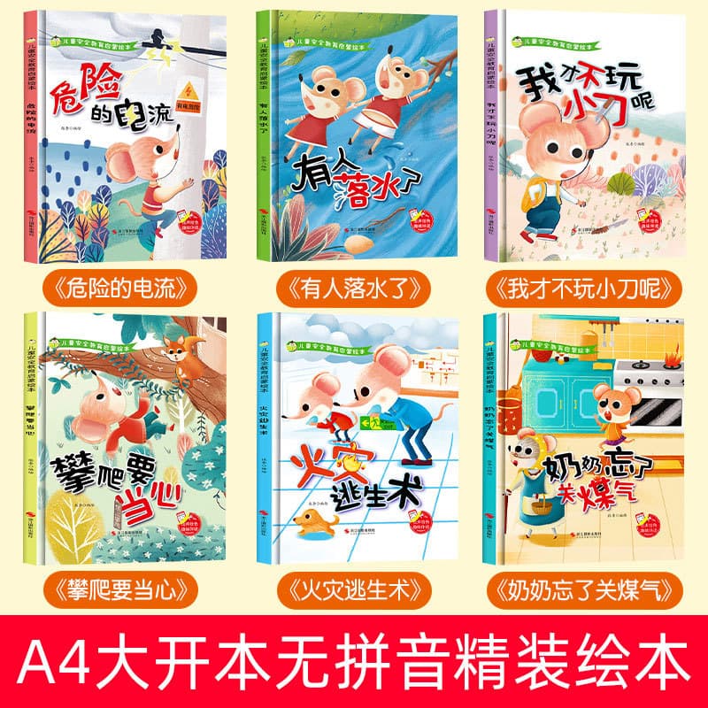 Children's Safety Education Enlightenment Picture Book 3-6 Years Old Children's Picture Book Kindergarten Hardcover Picture Book Children's Safety Knowledge