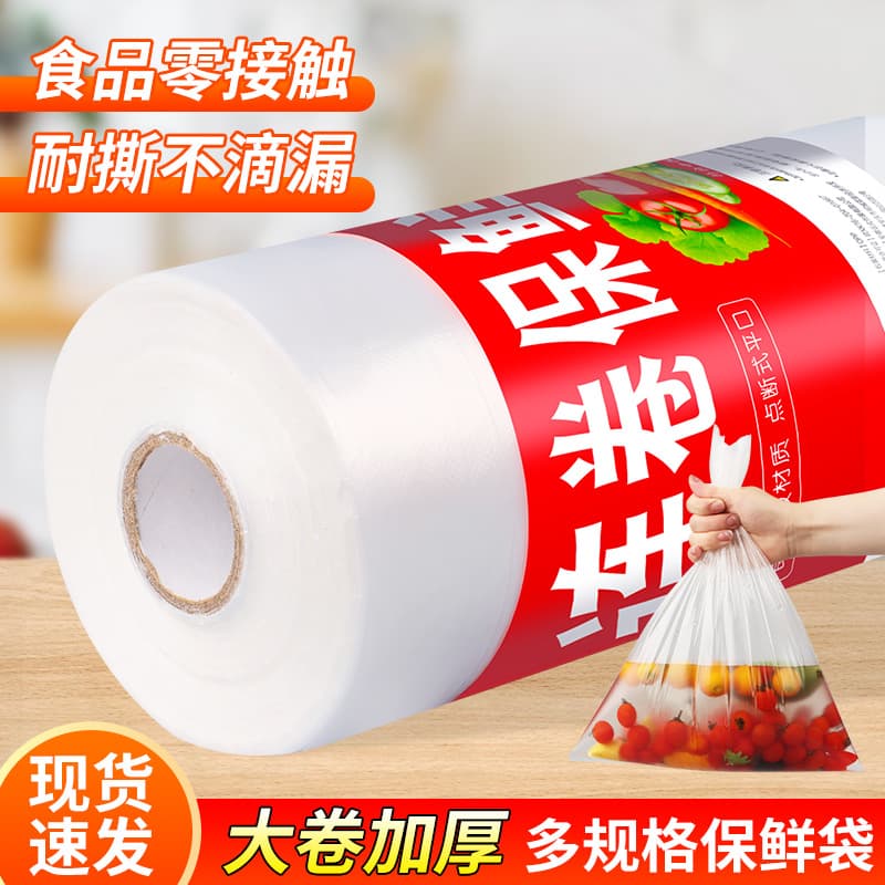 Specialized thick perforated plastic shopping continuous roll bags for supermarkets, large food preservation bags, commercial hand-tear bags