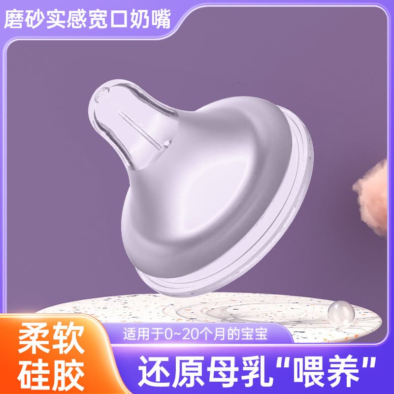 Source factory baby nipple, simulates breast milk, all silicone, wide-neck frosted nipple for feeding.