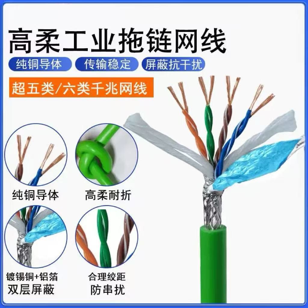 Cat5e Industrial Gigabit Network Cable High-Flex Double Shielded Anti-Interference Drag Chain Servo Communication Extension Cable Wholesale
