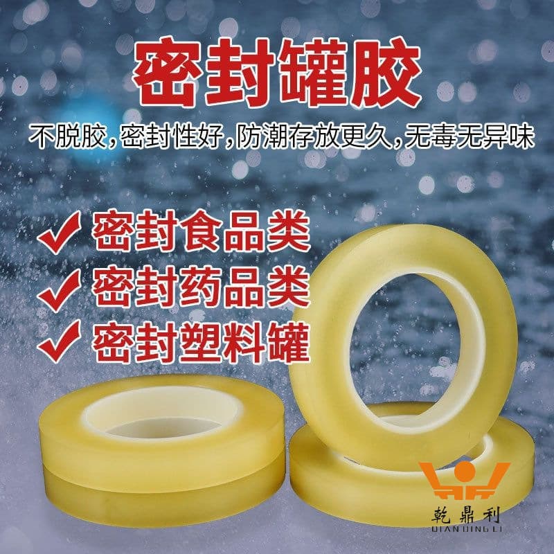 PVC Residue-Free Commercial Sealing Tape, Multi-Functional Tin Can Edge Sealing, Biscuit Box Closure, Food Airtight Tape Manufacturer
