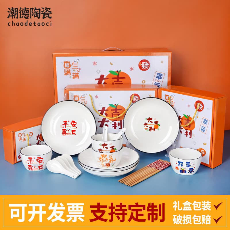 Auspicious and Prosperous Tableware Set, Ceramic Bowls, Chopsticks, Plates, High-Quality Gift Box, Opening Red Sales Meeting Gifts