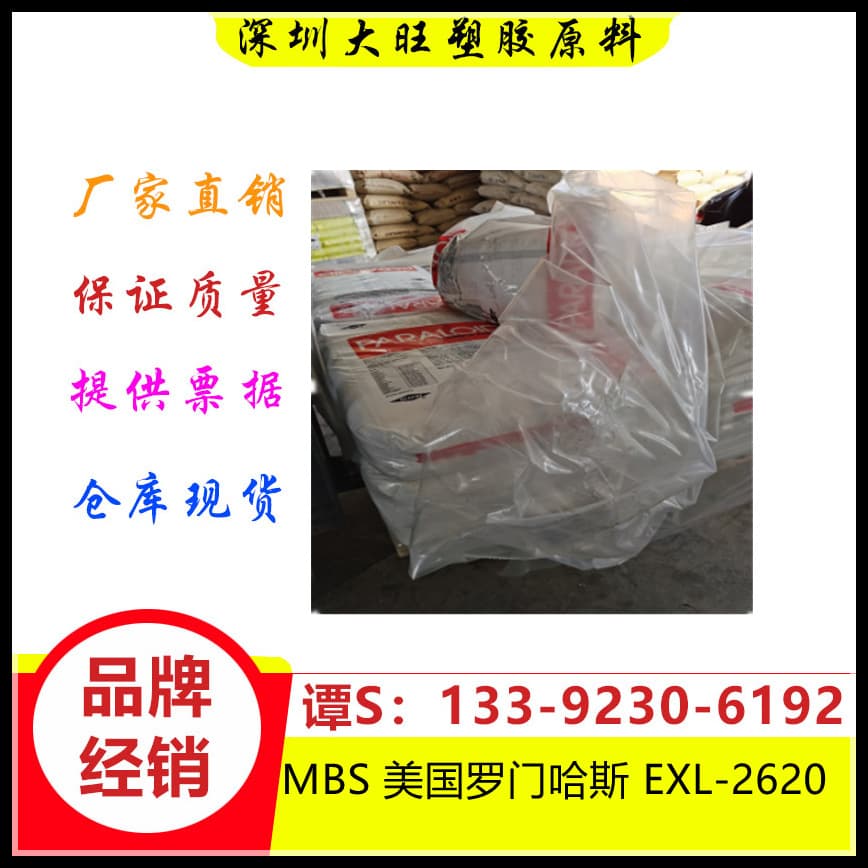 MBS USA Rohm and Haas EXL-2620 Heat Resistant Grade Impact Modifier, Toughening Agent with Low Temperature Resistance