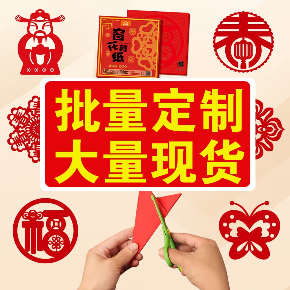 New Year window grille paper cutting children's educational development diy handmade kindergarten student pattern semi-finished product China