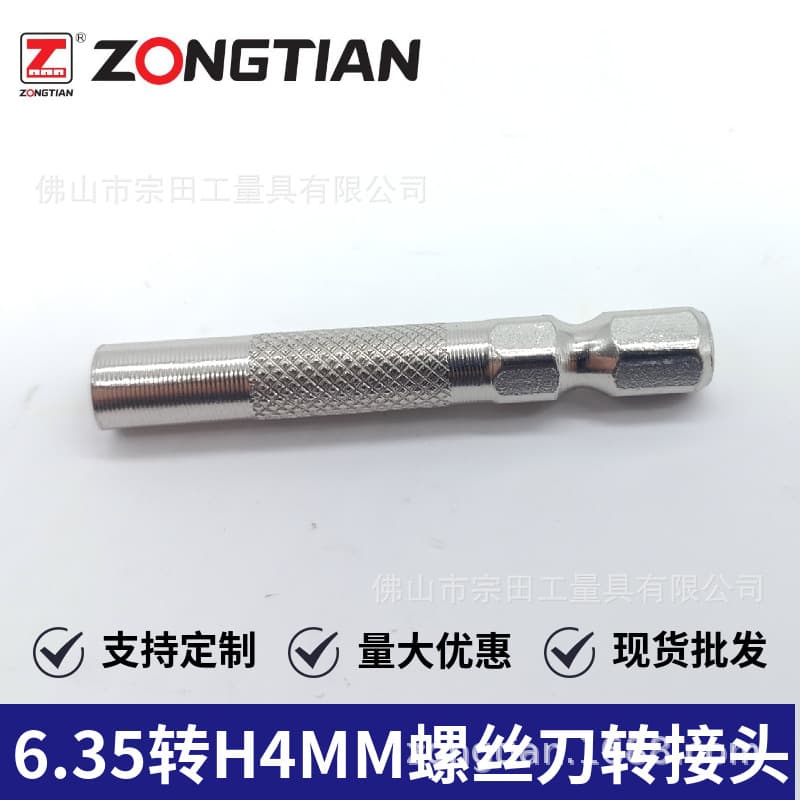 Extension rods available for wholesale; 6.3mm to H4mm screwdriver adapter; screwdriver bit adapter rod.