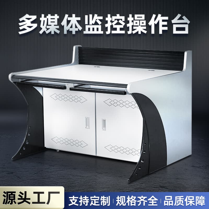 Multimedia monitoring consoles, video operation control desks, steel security monitoring network dispatch consoles