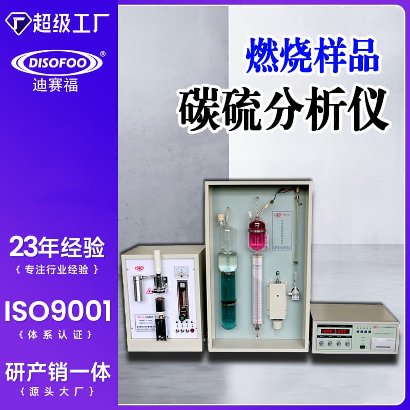 Manual Carbon Sulfur Analyzer Digital Display Fully Automatic Infrared CS Combined High-Speed Manganese Silicon Phosphorus Five-Element Analyzer