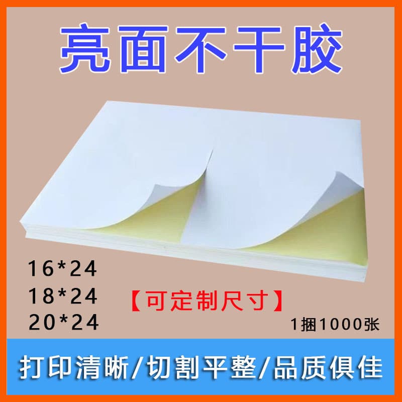 16*24 Glossy Adhesive Printing Paper, 18*24 Marking Paper, Various Sizes Self-Adhesive Backing Printed Barcode Labels