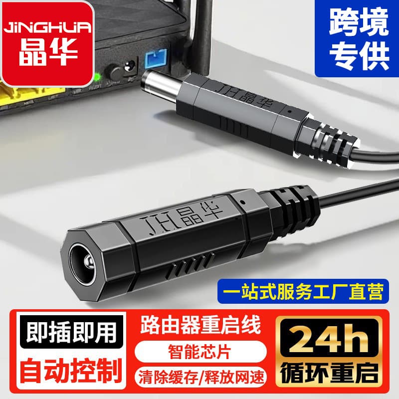 Jinghua router timer automatic power off reset restart controller timer power off relay automatic timer
