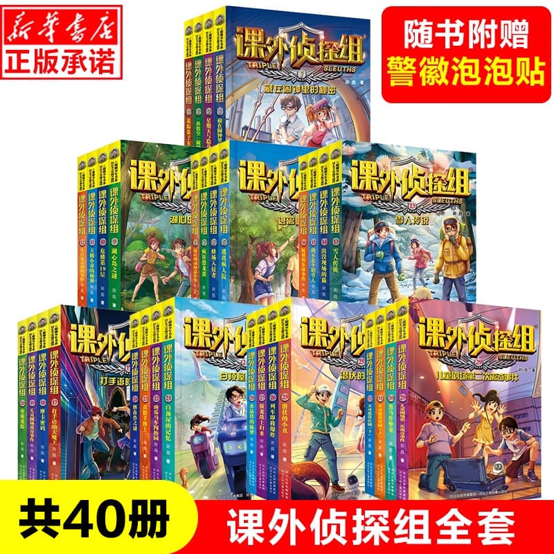 Extracurricular Detective Team Volumes 1-10 Complete Set 40 Books by Xie Xin Teen and Children Detective Mystery Novels