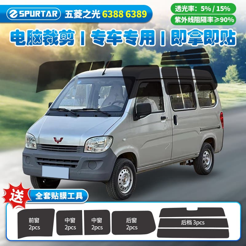 Suitable for Wuling Zhiguang 6388/6389 van sun film full window glass film anti-heat insulation special