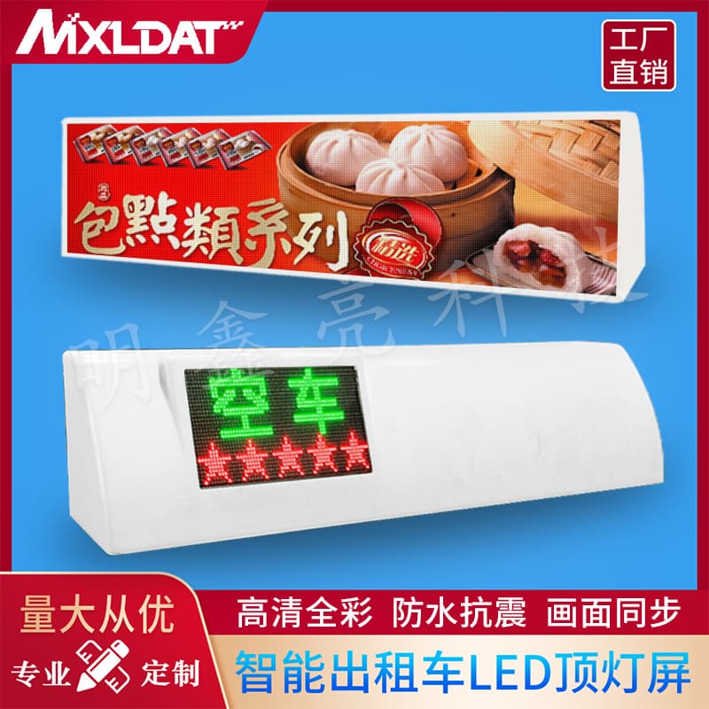 Vehicle Taxi LED Top Light Color Screen Car-Specific LED Electronic Advertising Screen Full-Color Display