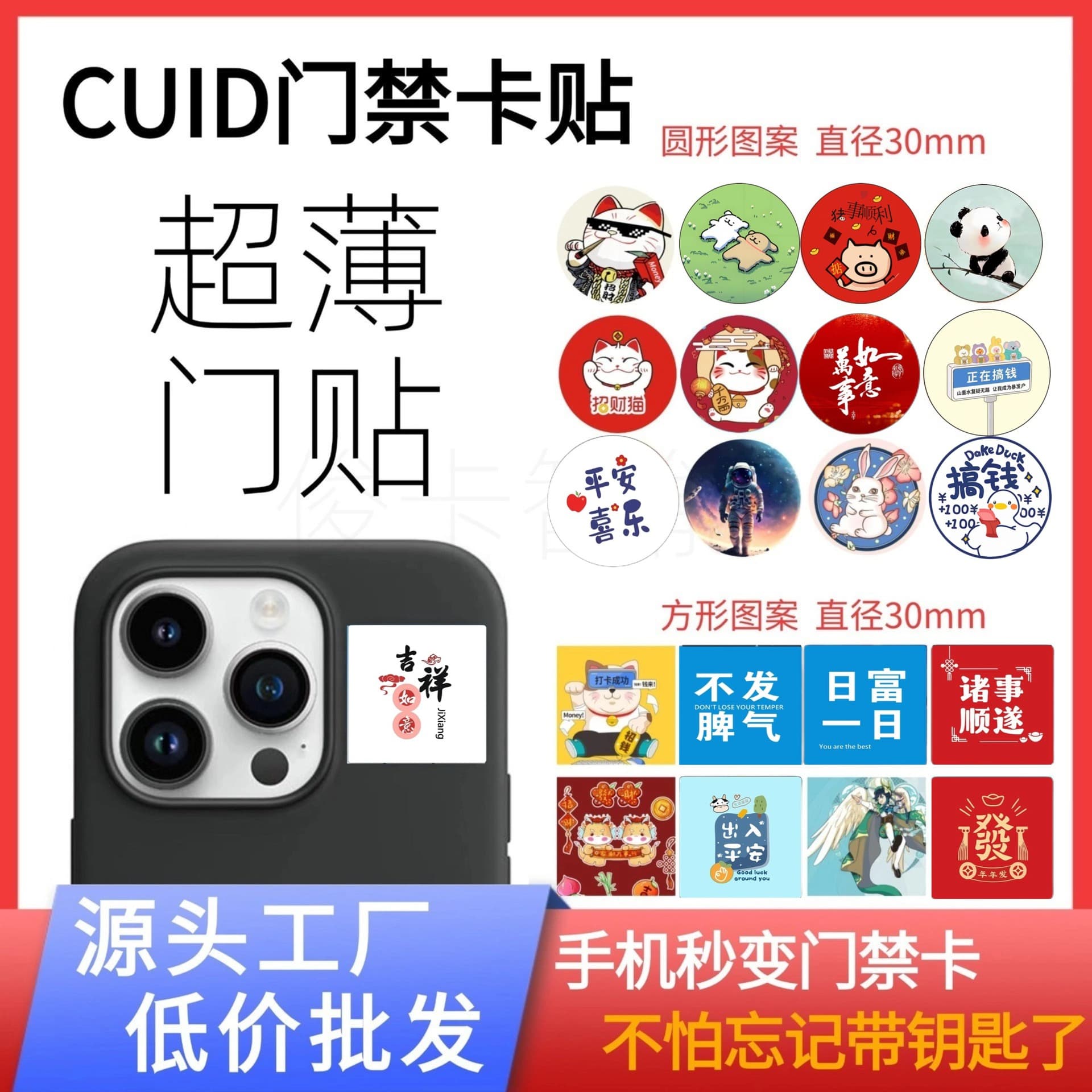 CUID ultra-thin access control card sticker NFC mobile phone sticker copy clone community property IC elevator smart MI card fingerprint