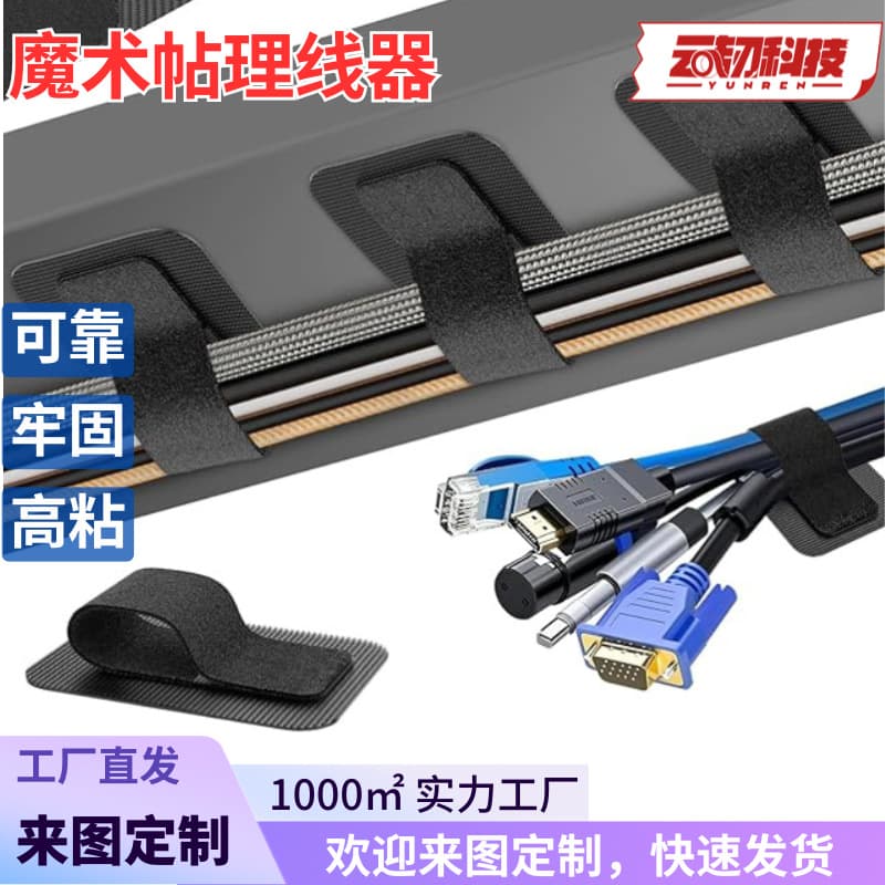 High-viscosity Velcro straps with adhesive backing combination Velcro wire storage and organization artifact split Velcro wire organizer