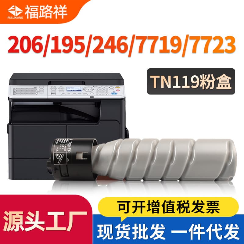 Compatible with Konica Minolta 195 Toner Cartridge TN119, Toner for 206, 226, 235, 246, 7719, 7723, 7121i