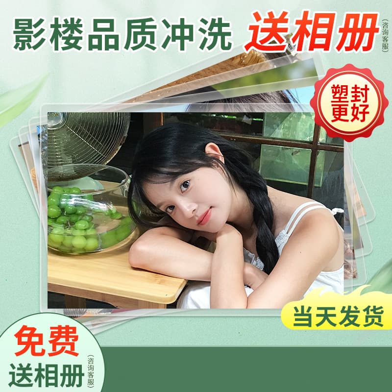 Photo Printing and Developing, Lamination, Polaroid, Mobile Phone Photos, Baby High-Definition Photo Album