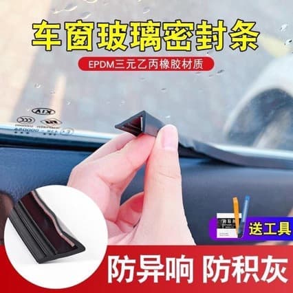Car Window Glass Soundproof Sealing Strip for Geely Boyue L, Xingyue L, Xingrui, Emgrand, Xingyuan, Galaxy E5, L7