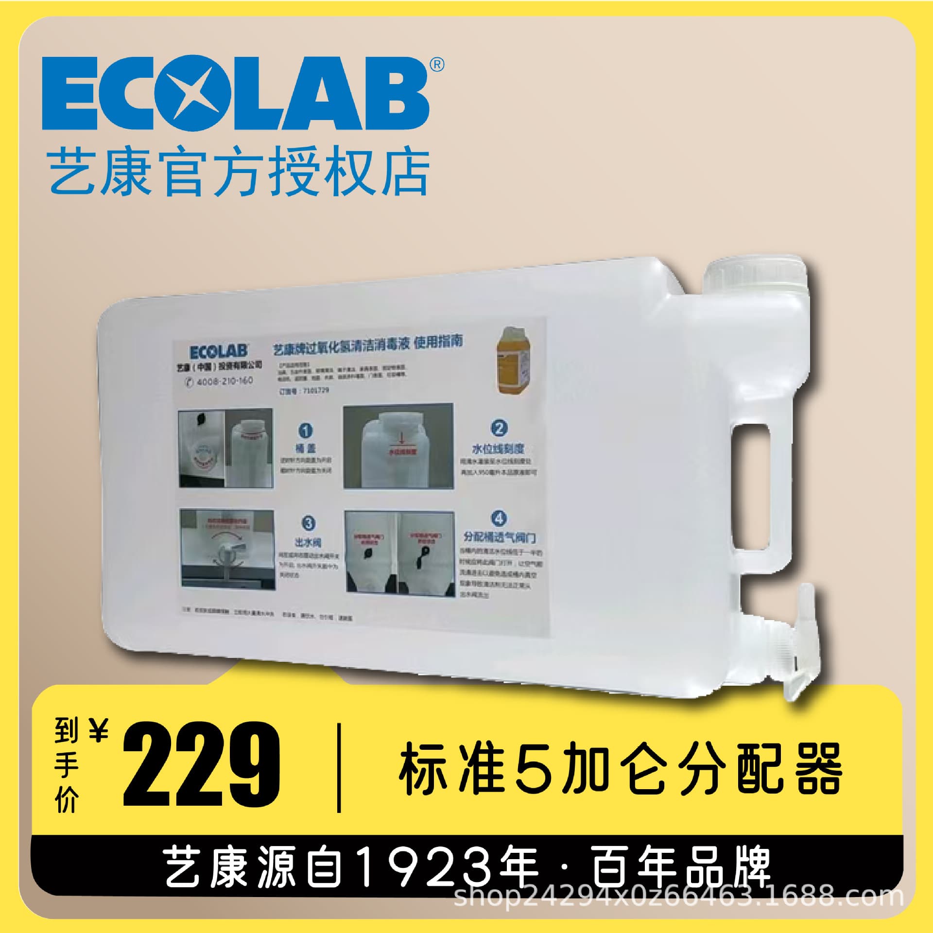 Ecolab Hydrogen Peroxide 4-in-1 Dispenser Mixer 1:20 Standard Water Dilution Tank 22L