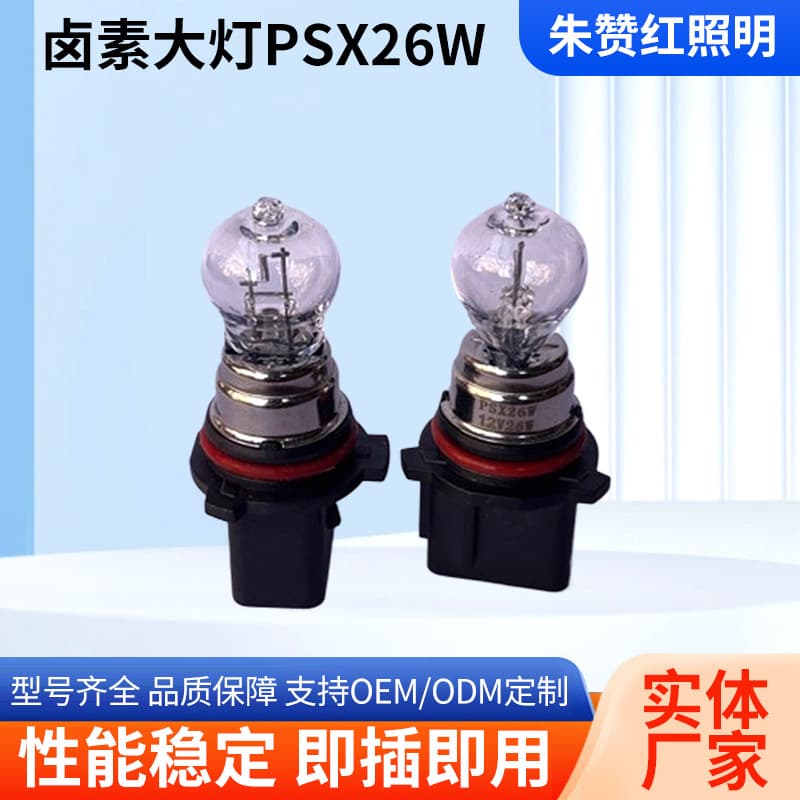 Psx26W Halogen Headlights Suitable for Audi, Haima, New Handa, A4L, Yinglang, G18 Halogen Lights, and Car Lighting Bulbs
