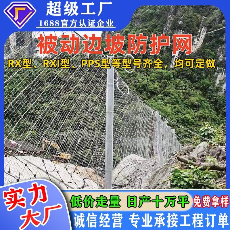 Slope Protection Net Passive Protection Net RXI Type Ring Net for Mountain Rockfall Interception, Steel Wire Rope Net