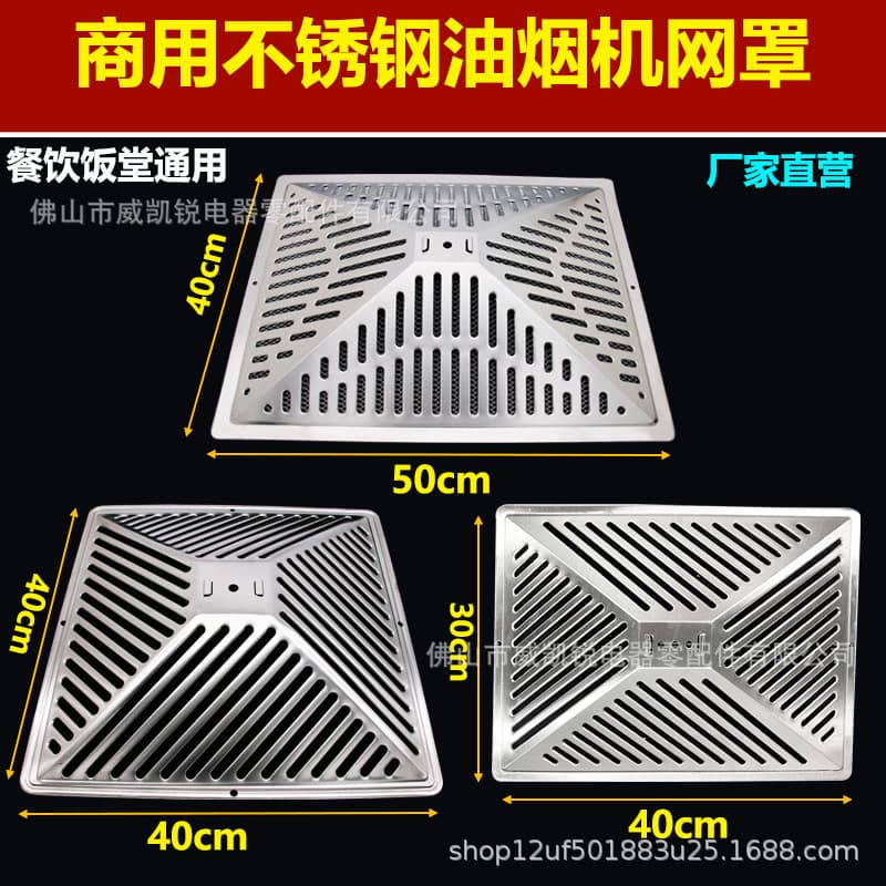 Commercial Range Hood Filter Mesh, Home Hood Accessories Oil Guard, Stainless Steel Outer Net Oil Cup Cover Mesh