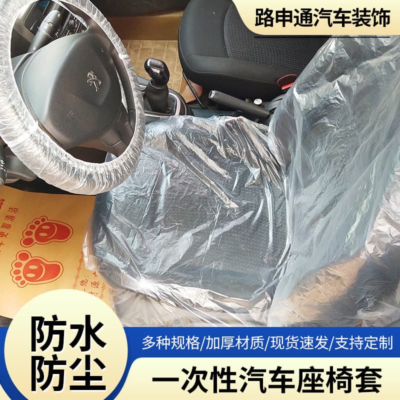Disposable Car Seat Cover Steering Wheel Gear Shift Hand Brake Pad Three/Four Piece Set Automobile Repair Protective Cover