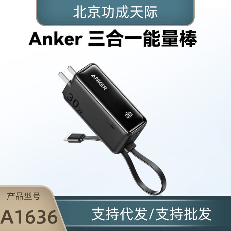 ANKER three-in-one energy bar power bank comes with data line charger 30W 5000 mAh A1636