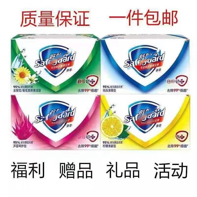 Safeguard Soap 125g Pure White Fresh Scent Type, Aloe Lemon Soap Labor Welfare Wholesale with Free Shipping