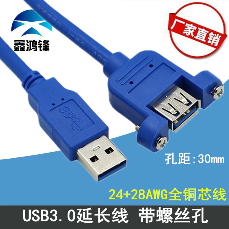 USB3.0 male-to-female data cable with ears USB3.0 extension cable with screw holes to fix cabinet panel cables